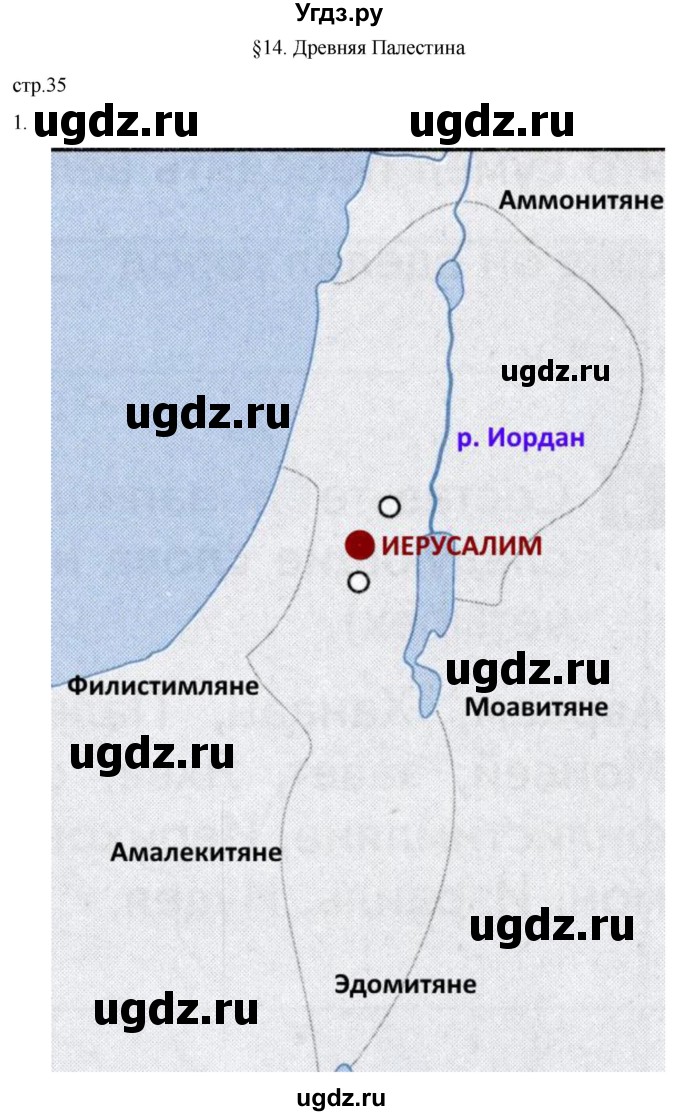 ГДЗ (Решебник) по истории 5 класс (рабочая тетрадь) Саплина Е.В. / §14 / 1