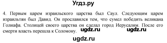 ГДЗ (Решебник) по истории 5 класс (рабочая тетрадь) Саплина Е.В. / §14 / 4