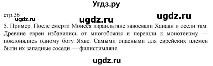 ГДЗ (Решебник) по истории 5 класс (рабочая тетрадь) Саплина Е.В. / §14 / 5