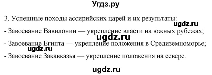 ГДЗ (Решебник) по истории 5 класс (рабочая тетрадь) Саплина Е.В. / §15 / 3