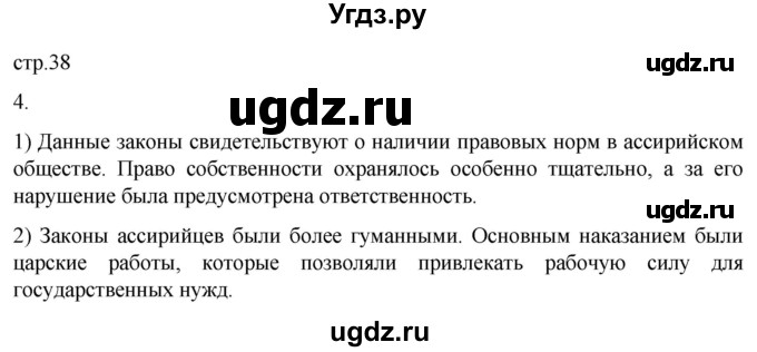 ГДЗ (Решебник) по истории 5 класс (рабочая тетрадь) Саплина Е.В. / §15 / 4