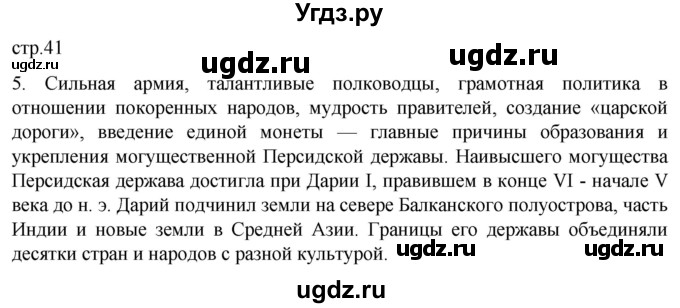 ГДЗ (Решебник) по истории 5 класс (рабочая тетрадь) Саплина Е.В. / §16 / 5