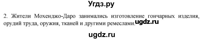 ГДЗ (Решебник) по истории 5 класс (рабочая тетрадь) Саплина Е.В. / §17 / 2