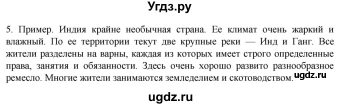 ГДЗ (Решебник) по истории 5 класс (рабочая тетрадь) Саплина Е.В. / §17 / 5