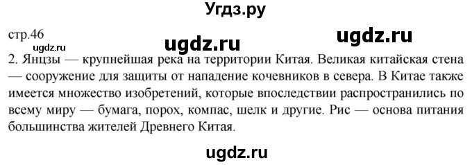 ГДЗ (Решебник) по истории 5 класс (рабочая тетрадь) Саплина Е.В. / §18 / 2