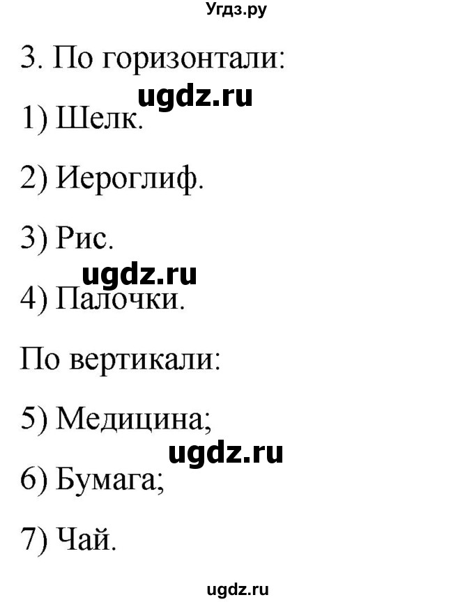 ГДЗ (Решебник) по истории 5 класс (рабочая тетрадь) Саплина Е.В. / §18 / 3
