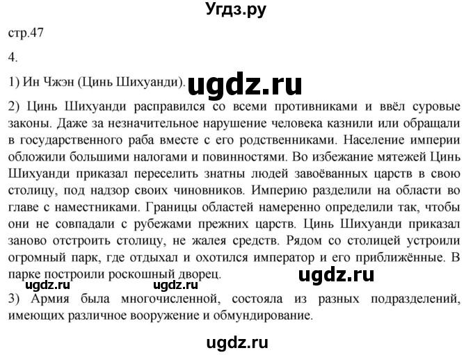 ГДЗ (Решебник) по истории 5 класс (рабочая тетрадь) Саплина Е.В. / §18 / 4