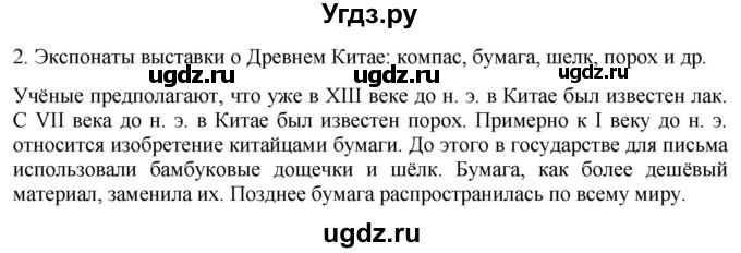 ГДЗ (Решебник) по истории 5 класс (рабочая тетрадь) Саплина Е.В. / §19 / 2