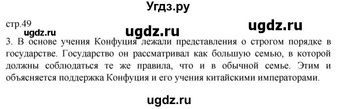 ГДЗ (Решебник) по истории 5 класс (рабочая тетрадь) Саплина Е.В. / §19 / 3