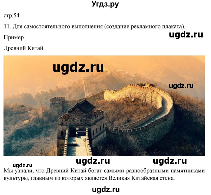 ГДЗ (Решебник) по истории 5 класс (рабочая тетрадь) Саплина Е.В. / итоги главы 2 / 11