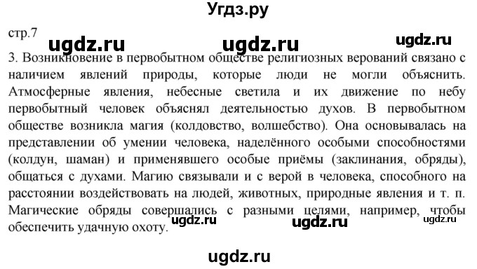 ГДЗ (Решебник) по истории 5 класс (рабочая тетрадь) Саплина Е.В. / §3 / 3