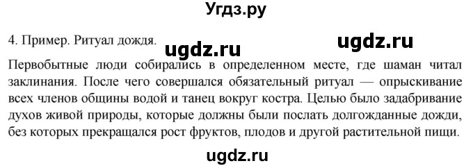 ГДЗ (Решебник) по истории 5 класс (рабочая тетрадь) Саплина Е.В. / §3 / 4