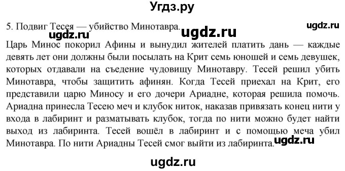ГДЗ (Решебник) по истории 5 класс (рабочая тетрадь) Саплина Е.В. / §20 / 5