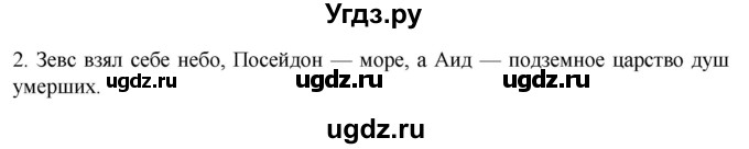 ГДЗ (Решебник) по истории 5 класс (рабочая тетрадь) Саплина Е.В. / §21 / 2