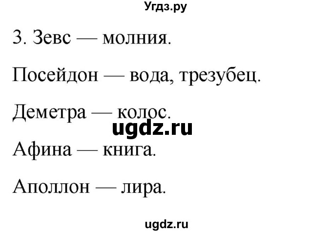 ГДЗ (Решебник) по истории 5 класс (рабочая тетрадь) Саплина Е.В. / §21 / 3