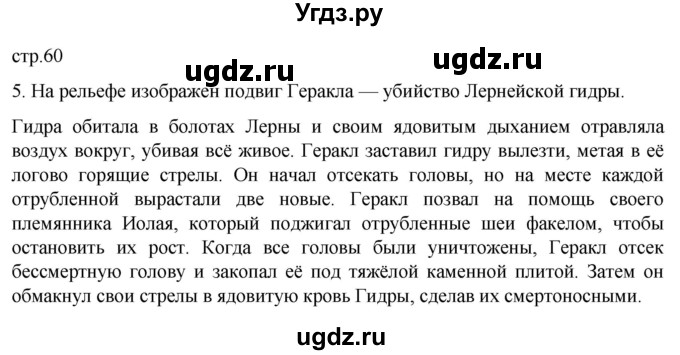 ГДЗ (Решебник) по истории 5 класс (рабочая тетрадь) Саплина Е.В. / §21 / 5