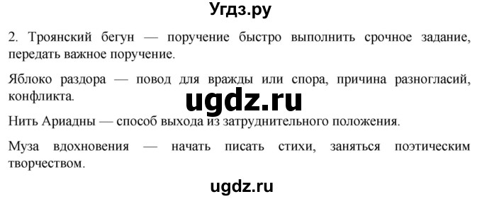 ГДЗ (Решебник) по истории 5 класс (рабочая тетрадь) Саплина Е.В. / §22 / 2