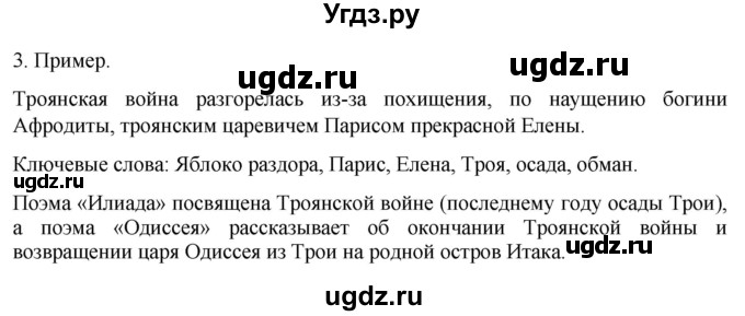 ГДЗ (Решебник) по истории 5 класс (рабочая тетрадь) Саплина Е.В. / §22 / 3