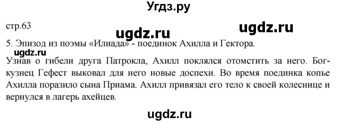 ГДЗ (Решебник) по истории 5 класс (рабочая тетрадь) Саплина Е.В. / §22 / 5