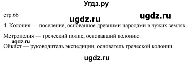 ГДЗ (Решебник) по истории 5 класс (рабочая тетрадь) Саплина Е.В. / §24 / 4