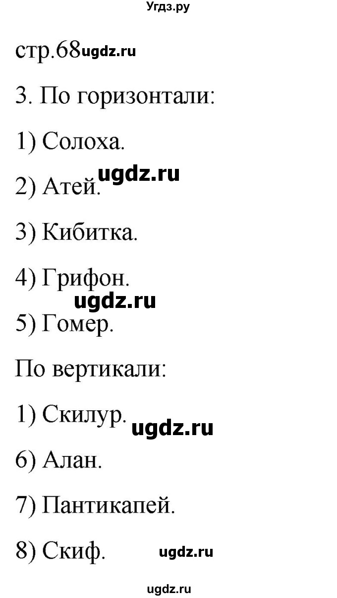 ГДЗ (Решебник) по истории 5 класс (рабочая тетрадь) Саплина Е.В. / §25 / 3