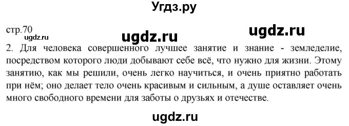 ГДЗ (Решебник) по истории 5 класс (рабочая тетрадь) Саплина Е.В. / §26 / 2