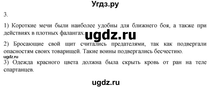 ГДЗ (Решебник) по истории 5 класс (рабочая тетрадь) Саплина Е.В. / §27 / 3