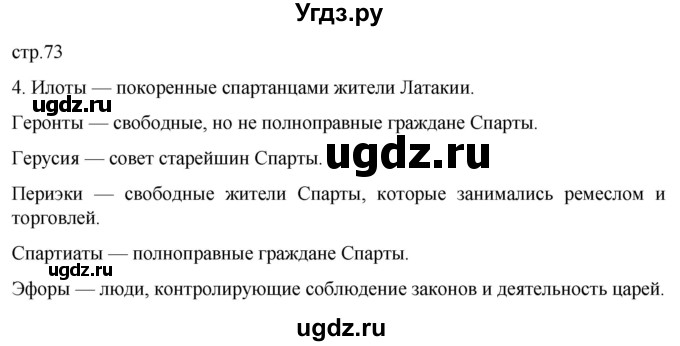 ГДЗ (Решебник) по истории 5 класс (рабочая тетрадь) Саплина Е.В. / §27 / 4