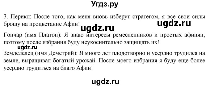 ГДЗ (Решебник) по истории 5 класс (рабочая тетрадь) Саплина Е.В. / §29 / 3