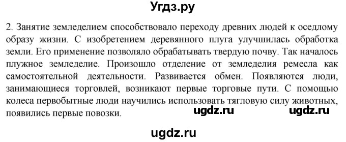 ГДЗ (Решебник) по истории 5 класс (рабочая тетрадь) Саплина Е.В. / §4 / 2