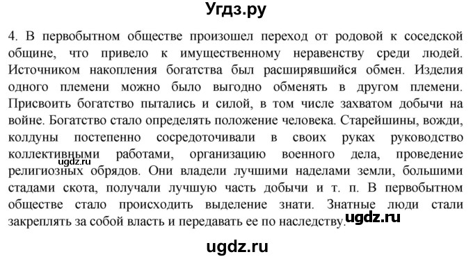 ГДЗ (Решебник) по истории 5 класс (рабочая тетрадь) Саплина Е.В. / §4 / 4
