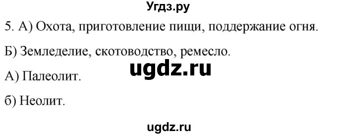 ГДЗ (Решебник) по истории 5 класс (рабочая тетрадь) Саплина Е.В. / §4 / 5