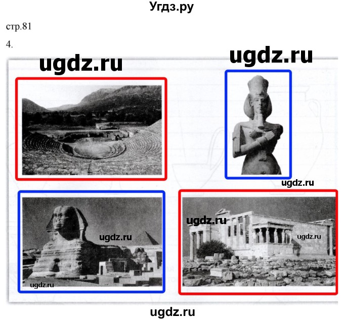 ГДЗ (Решебник) по истории 5 класс (рабочая тетрадь) Саплина Е.В. / §30 / 4