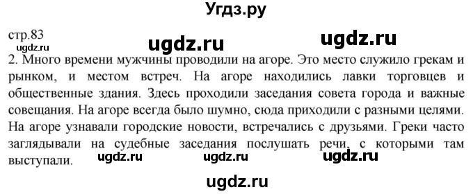 ГДЗ (Решебник) по истории 5 класс (рабочая тетрадь) Саплина Е.В. / §31 / 2