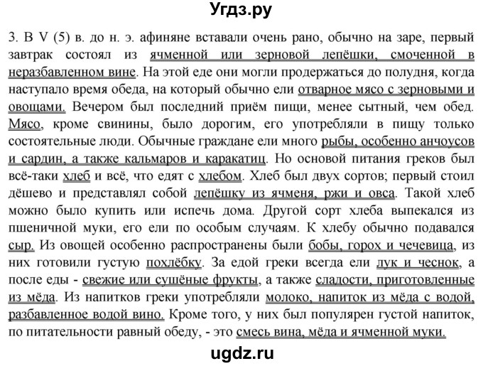 ГДЗ (Решебник) по истории 5 класс (рабочая тетрадь) Саплина Е.В. / §31 / 3