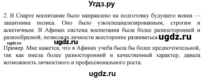 ГДЗ (Решебник) по истории 5 класс (рабочая тетрадь) Саплина Е.В. / §32 / 2