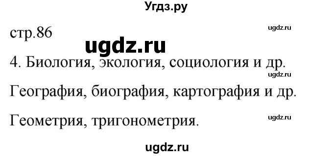 ГДЗ (Решебник) по истории 5 класс (рабочая тетрадь) Саплина Е.В. / §32 / 4