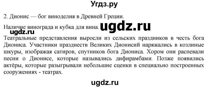 ГДЗ (Решебник) по истории 5 класс (рабочая тетрадь) Саплина Е.В. / §33 / 2