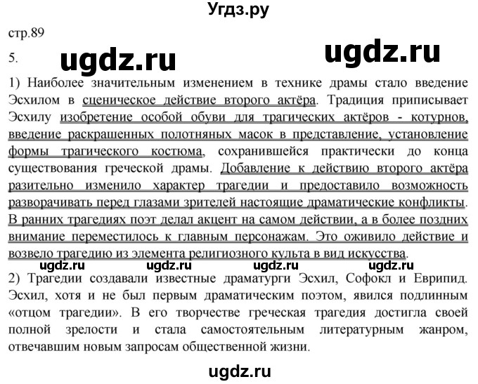 ГДЗ (Решебник) по истории 5 класс (рабочая тетрадь) Саплина Е.В. / §33 / 5