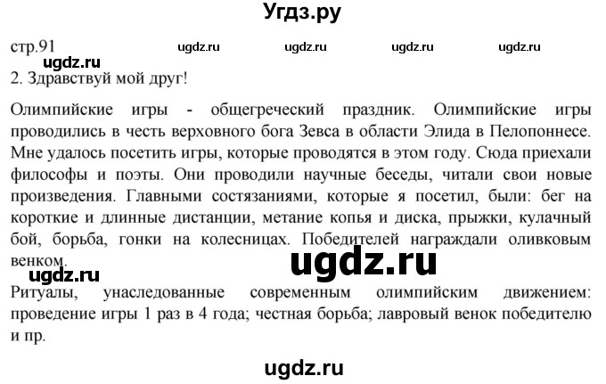 ГДЗ (Решебник) по истории 5 класс (рабочая тетрадь) Саплина Е.В. / §34 / 2