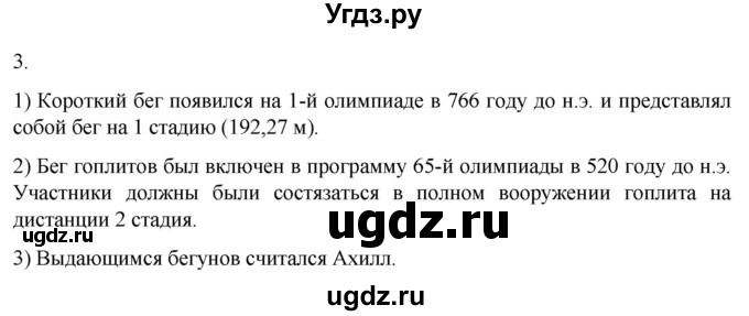 ГДЗ (Решебник) по истории 5 класс (рабочая тетрадь) Саплина Е.В. / §34 / 3