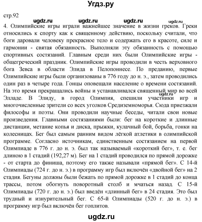 ГДЗ (Решебник) по истории 5 класс (рабочая тетрадь) Саплина Е.В. / §34 / 4