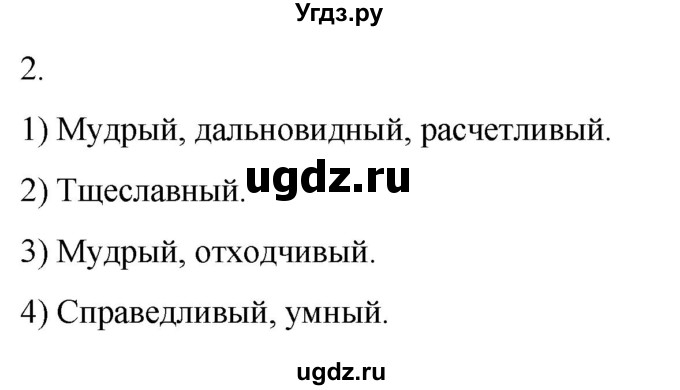 ГДЗ (Решебник) по истории 5 класс (рабочая тетрадь) Саплина Е.В. / §35 / 2