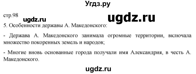 ГДЗ (Решебник) по истории 5 класс (рабочая тетрадь) Саплина Е.В. / §36 / 5