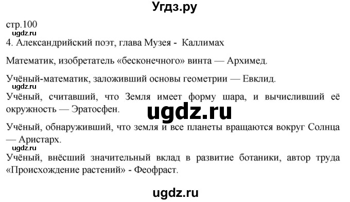 ГДЗ (Решебник) по истории 5 класс (рабочая тетрадь) Саплина Е.В. / §37 / 4