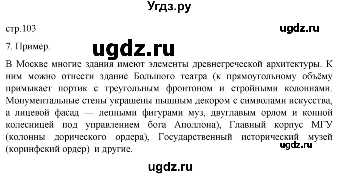ГДЗ (Решебник) по истории 5 класс (рабочая тетрадь) Саплина Е.В. / итоги главы 3 / 7