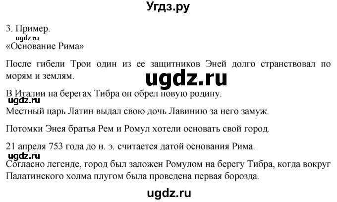 ГДЗ (Решебник) по истории 5 класс (рабочая тетрадь) Саплина Е.В. / §38 / 3