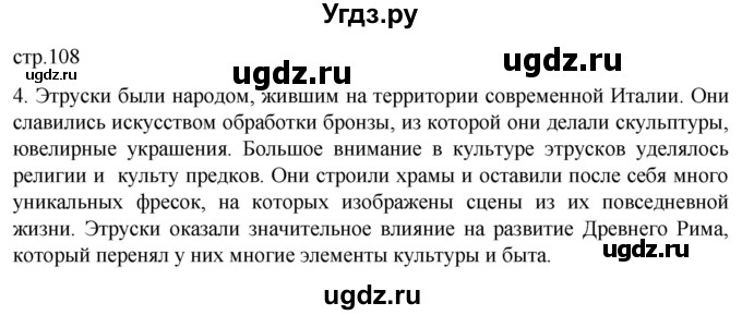 ГДЗ (Решебник) по истории 5 класс (рабочая тетрадь) Саплина Е.В. / §38 / 4