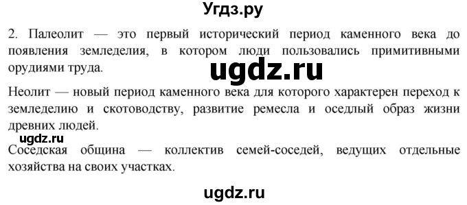 ГДЗ (Решебник) по истории 5 класс (рабочая тетрадь) Саплина Е.В. / итоги главы 1 / 2