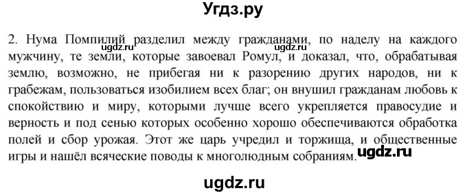 ГДЗ (Решебник) по истории 5 класс (рабочая тетрадь) Саплина Е.В. / §39 / 2
